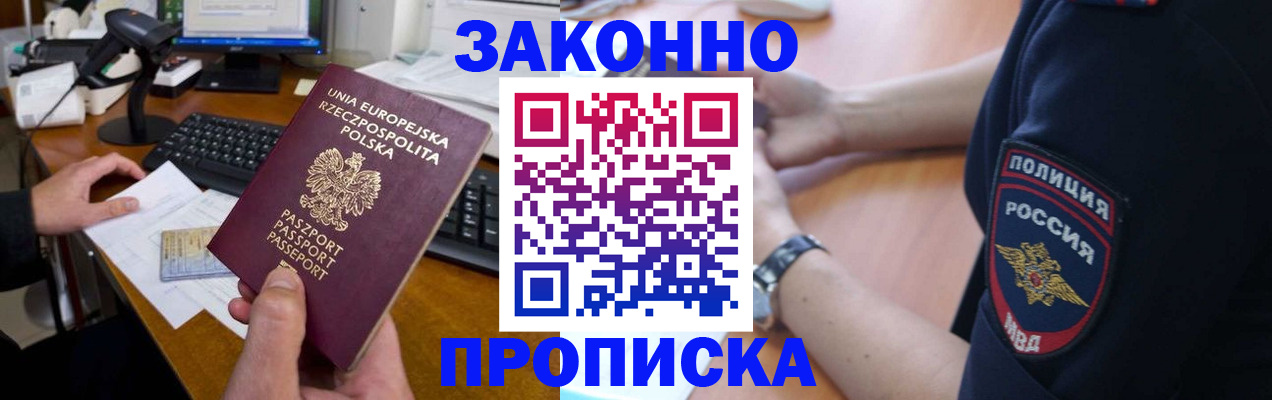 прописка ребенка в Грязях