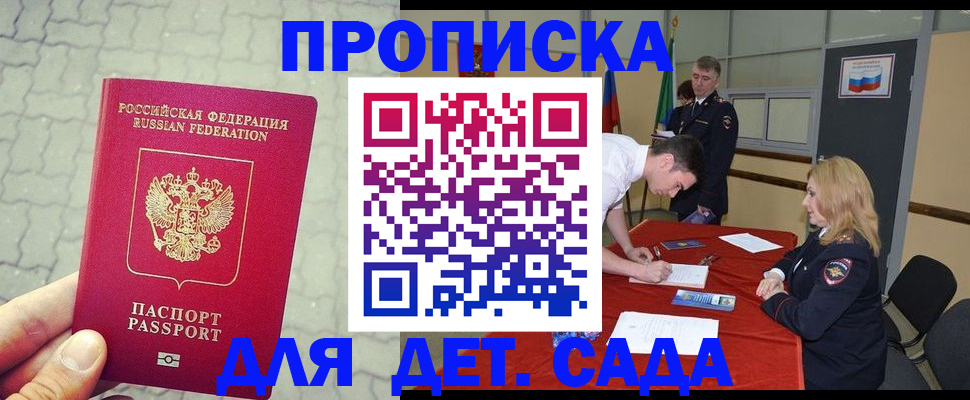 прописка для кредита в Грязях