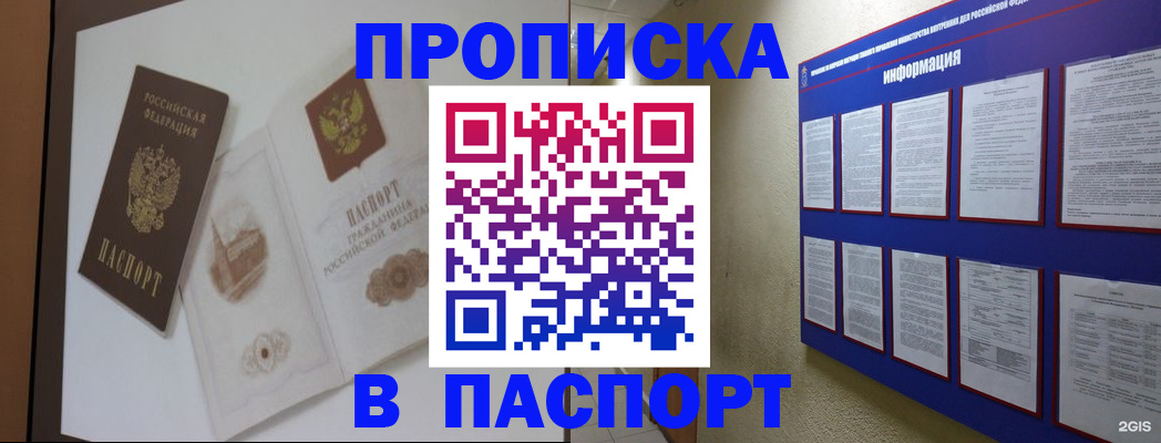прописка паспорт в Грязях