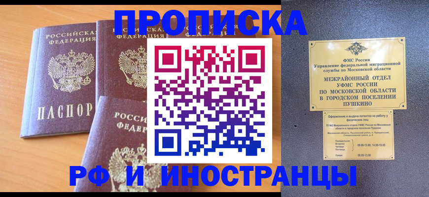 миграционный учет в Грязях